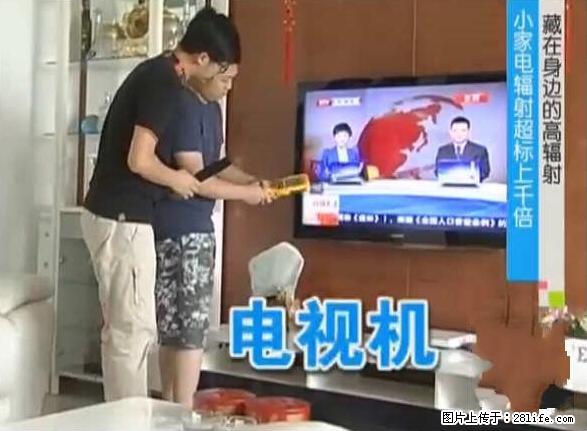 家里的辐射之王竟然是它！比微波炉还高2000倍 - 生活百科 - 郑州生活社区 - 郑州28生活网 zz.28life.net