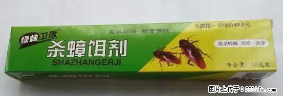 【紧急提醒】如果有“防疫站工作人员”上门灭杀蟑螂,请立刻报警 - 灌水专区 - 郑州生活社区 - 郑州28生活网 zz.28life.net