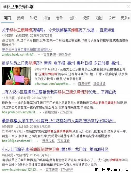 【紧急提醒】如果有“防疫站工作人员”上门灭杀蟑螂,请立刻报警 - 灌水专区 - 郑州生活社区 - 郑州28生活网 zz.28life.net