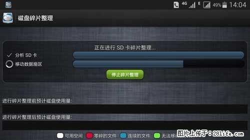 安卓手机手机如何进行磁盘碎片整理 - 生活百科 - 郑州生活社区 - 郑州28生活网 zz.28life.net