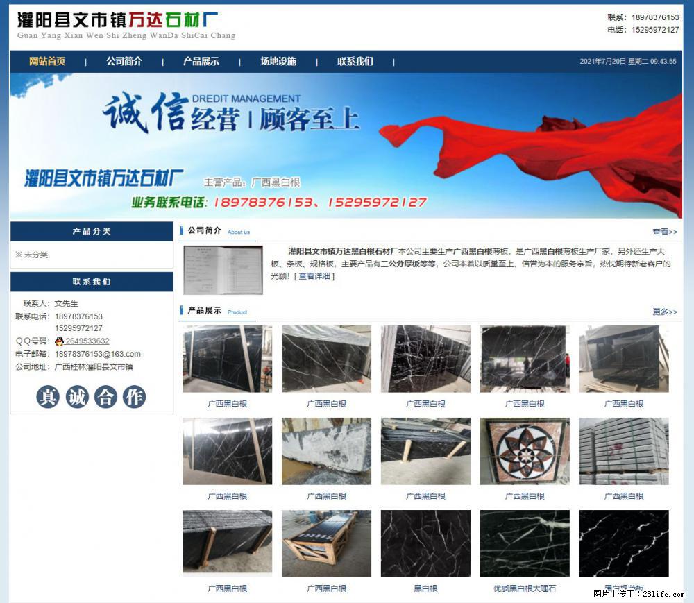 灌阳县文市镇万达石材厂 www.shicai3.cn - 网站推广 - 广告专区 - 郑州分类信息 - 郑州28生活网 zz.28life.net