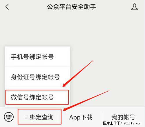 如何删除绑定别人的微信公众号运营帐号？ - 生活百科 - 郑州生活社区 - 郑州28生活网 zz.28life.net