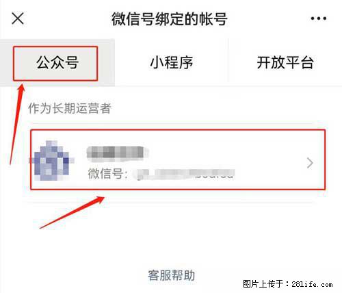 如何删除绑定别人的微信公众号运营帐号？ - 生活百科 - 郑州生活社区 - 郑州28生活网 zz.28life.net