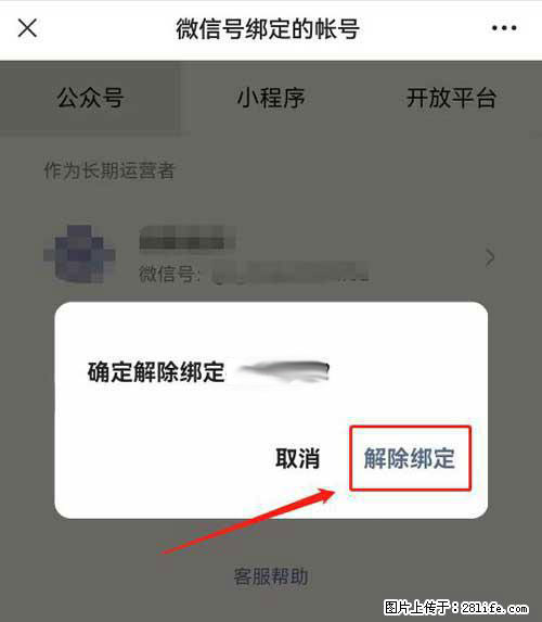 如何删除绑定别人的微信公众号运营帐号？ - 生活百科 - 郑州生活社区 - 郑州28生活网 zz.28life.net