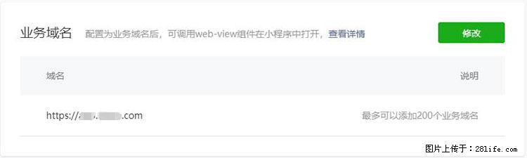 如何简单的让你开发的移动端网站在微信小程序里显示？ - 生活百科 - 郑州生活社区 - 郑州28生活网 zz.28life.net