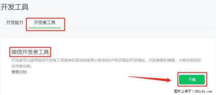如何简单的让你开发的移动端网站在微信小程序里显示？ - 生活百科 - 郑州生活社区 - 郑州28生活网 zz.28life.net