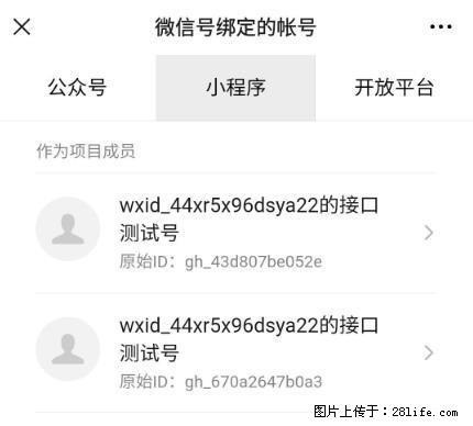 如何彻底解绑微信号绑定的小程序测试号？ - 生活百科 - 郑州生活社区 - 郑州28生活网 zz.28life.net