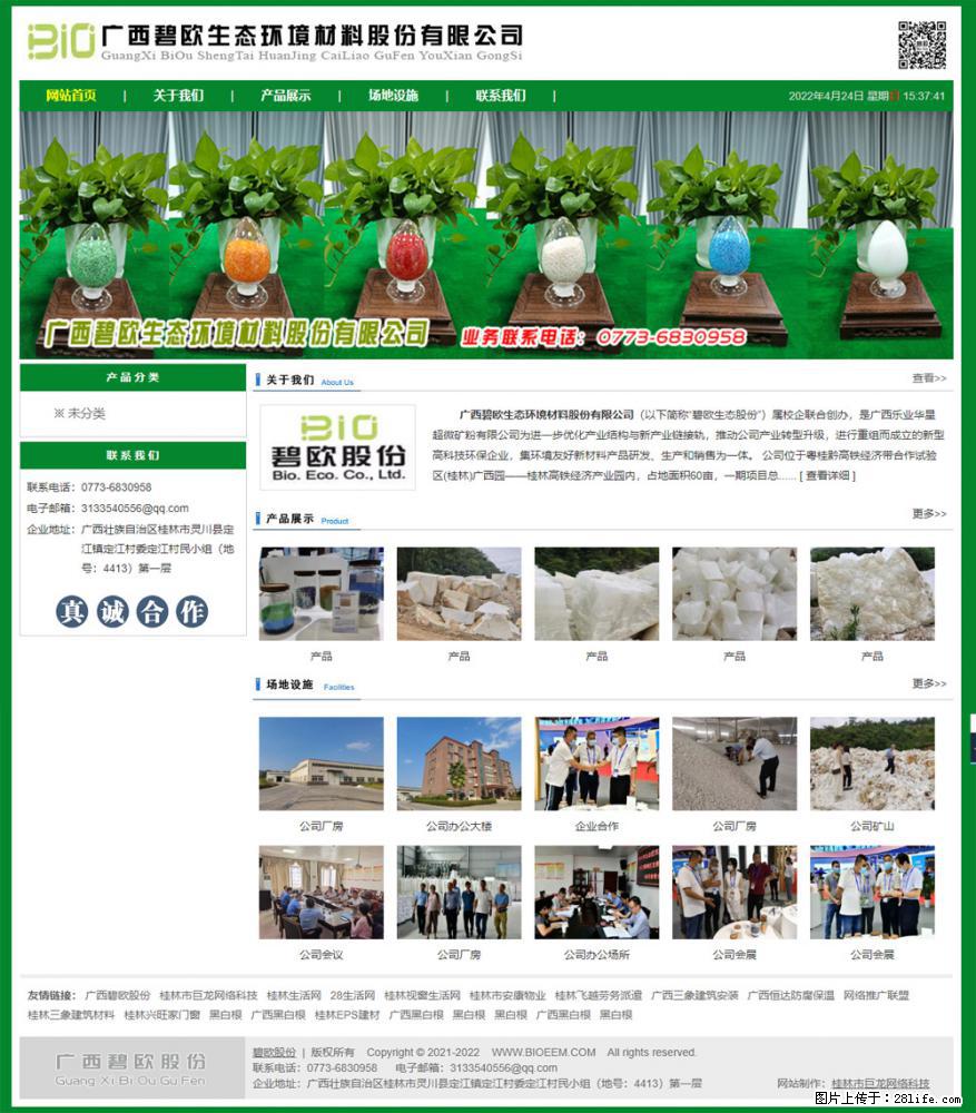 广西碧欧生态环境材料股份有限公司 bioeem.julong5.com - 新手上路 - 郑州生活社区 - 郑州28生活网 zz.28life.net