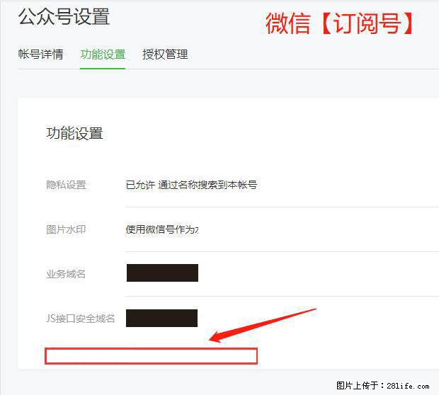 微信公众号设置-功能设置-为什么没有【网页授权域名】项？ - 生活百科 - 郑州生活社区 - 郑州28生活网 zz.28life.net