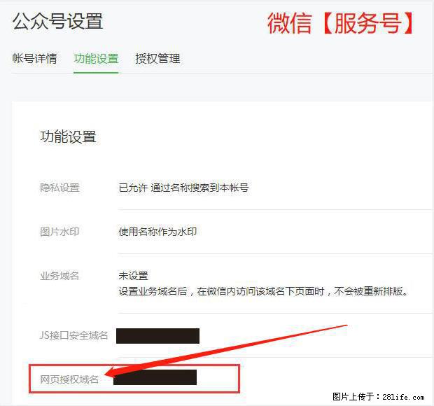 微信公众号设置-功能设置-为什么没有【网页授权域名】项？ - 生活百科 - 郑州生活社区 - 郑州28生活网 zz.28life.net