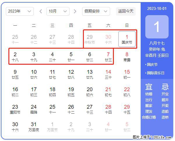 好消息，2023年中秋节与国庆节假期重合在一起，有望连休9天？？？ - 灌水专区 - 郑州生活社区 - 郑州28生活网 zz.28life.net