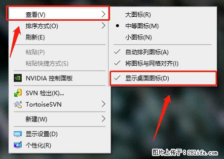 电脑桌面 的图标不见了 怎么设置回来? - 生活百科 - 郑州生活社区 - 郑州28生活网 zz.28life.net