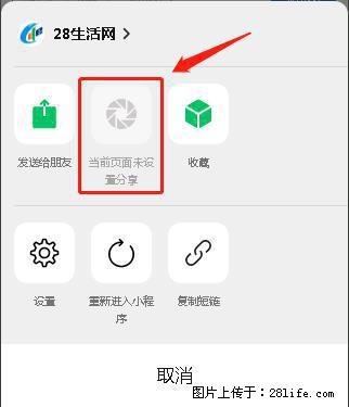 微信小程序【分享到朋友圈】灰色不能点击解决方法，分享到朋友圈源码 - 生活百科 - 郑州生活社区 - 郑州28生活网 zz.28life.net