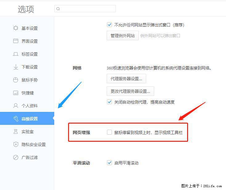 360极速浏览器 如何禁止提示“小窗口播放”？ - 生活百科 - 郑州生活社区 - 郑州28生活网 zz.28life.net