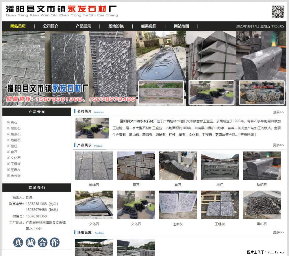 灌阳县文市镇永发石材厂 www.shicai89.com - 网站推广 - 广告专区 - 郑州分类信息 - 郑州28生活网 zz.28life.net