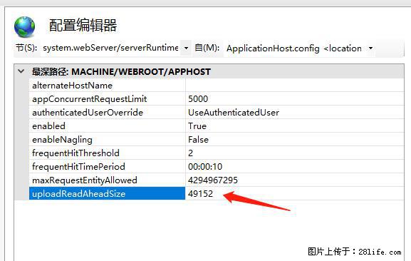 IIS7上传大文件报错：未显示页面，因为请求实体过大，HPPT状态码为413错误。 - 生活百科 - 郑州生活社区 - 郑州28生活网 zz.28life.net