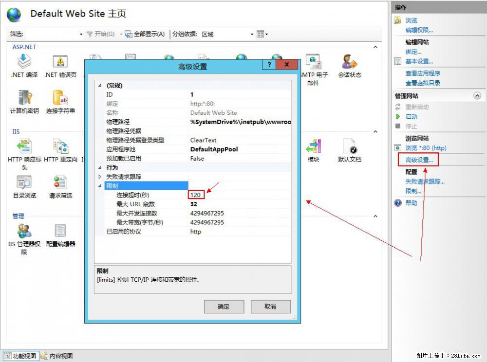 IIS7上传大文件报错：未显示页面，因为请求实体过大，HPPT状态码为413错误。 - 生活百科 - 郑州生活社区 - 郑州28生活网 zz.28life.net