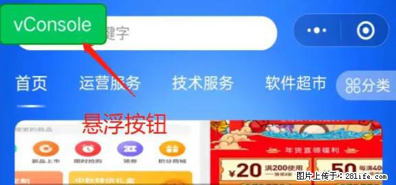 微信小程序正式版左上角出现vConsole按钮，如何去掉？ - 生活百科 - 郑州生活社区 - 郑州28生活网 zz.28life.net