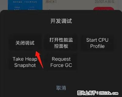 微信小程序正式版左上角出现vConsole按钮，如何去掉？ - 生活百科 - 郑州生活社区 - 郑州28生活网 zz.28life.net