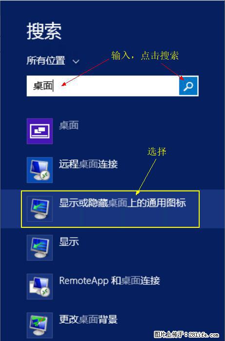 Windows 2012 r2 中如何显示或隐藏桌面图标 - 生活百科 - 郑州生活社区 - 郑州28生活网 zz.28life.net