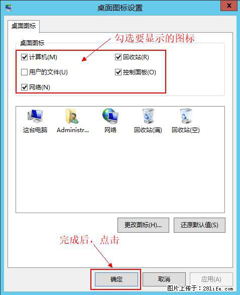 Windows 2012 r2 中如何显示或隐藏桌面图标 - 生活百科 - 郑州生活社区 - 郑州28生活网 zz.28life.net