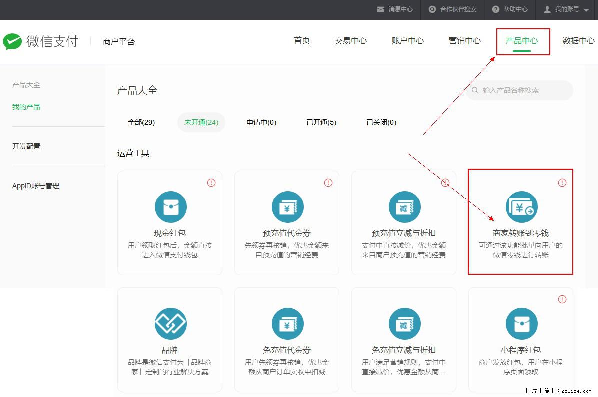 微信小程序开发，如何实现提现到用户微信钱包？ - 生活百科 - 郑州生活社区 - 郑州28生活网 zz.28life.net