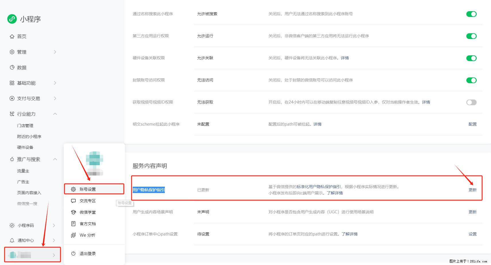 微信小程序，在哪里设置【用户隐私保护指引】？ - 生活百科 - 郑州生活社区 - 郑州28生活网 zz.28life.net