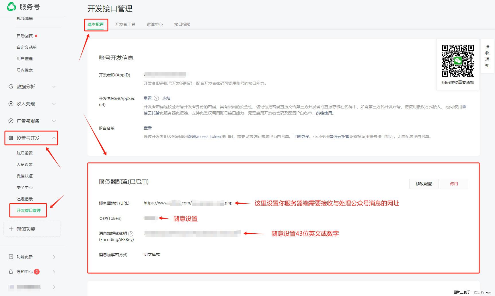 微信公众号机器人如何开发？服务器端以PHP为例 - 生活百科 - 郑州生活社区 - 郑州28生活网 zz.28life.net