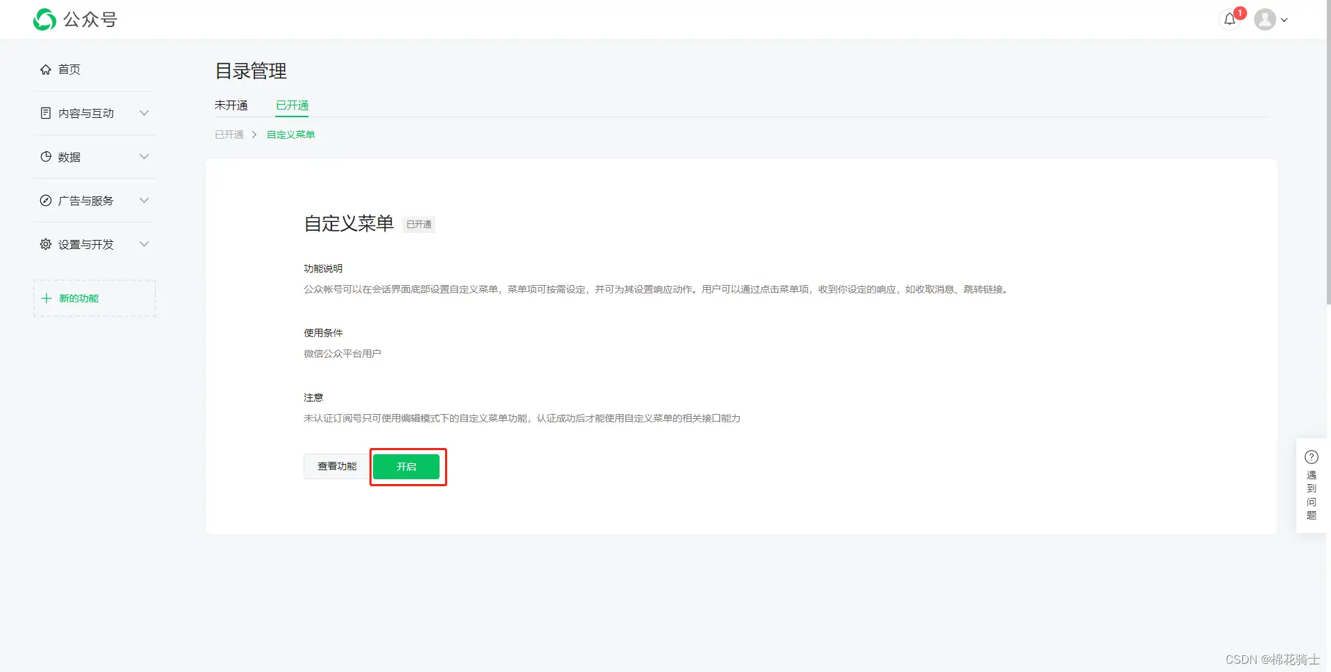微信公众号自定义菜单如何与服务器配置同时启用 - 生活百科 - 郑州生活社区 - 郑州28生活网 zz.28life.net
