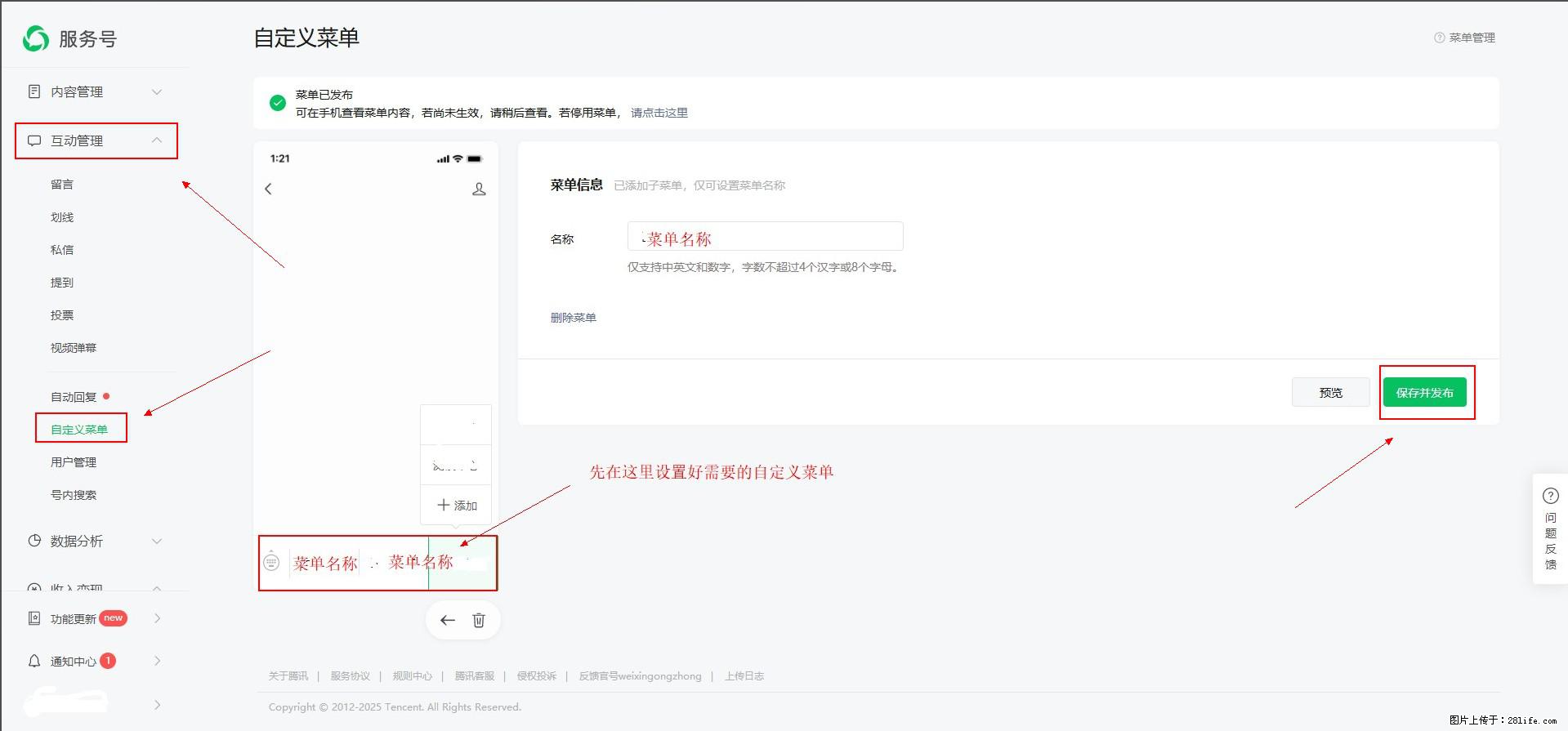 微信公众号自定义菜单如何与服务器配置同时启用 - 生活百科 - 郑州生活社区 - 郑州28生活网 zz.28life.net