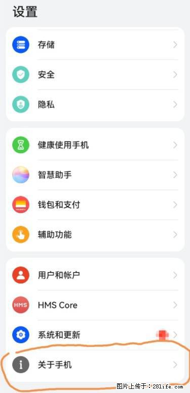 华为手机Mate30 如何开启开发者选项？ - 生活百科 - 郑州生活社区 - 郑州28生活网 zz.28life.net