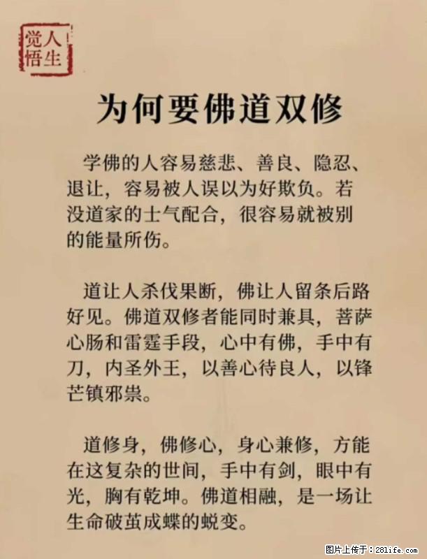 【觉悟人生】为何要佛道双修? - 灌水专区 - 郑州生活社区 - 郑州28生活网 zz.28life.net