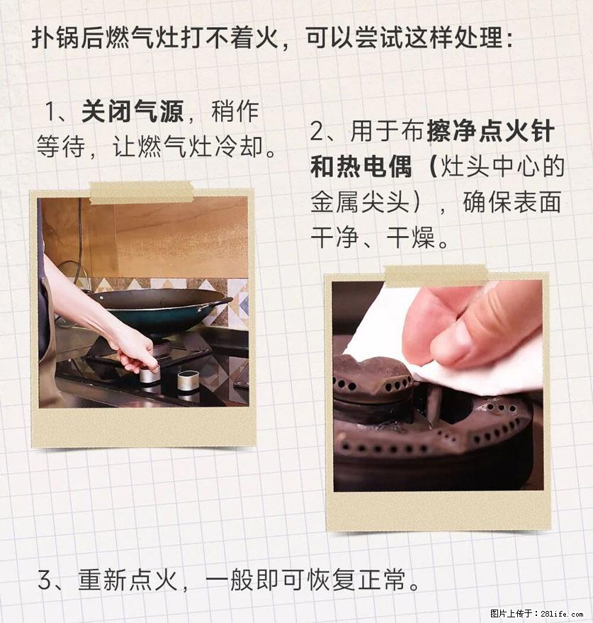 煲汤煮面时，溢锅了，清理干净后，燃气灶却一直点不着火怎么办？ - 家居生活 - 郑州生活社区 - 郑州28生活网 zz.28life.net