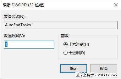 电脑windows10如何设置关机时自动结束任务快速关机 - 生活百科 - 郑州生活社区 - 郑州28生活网 zz.28life.net