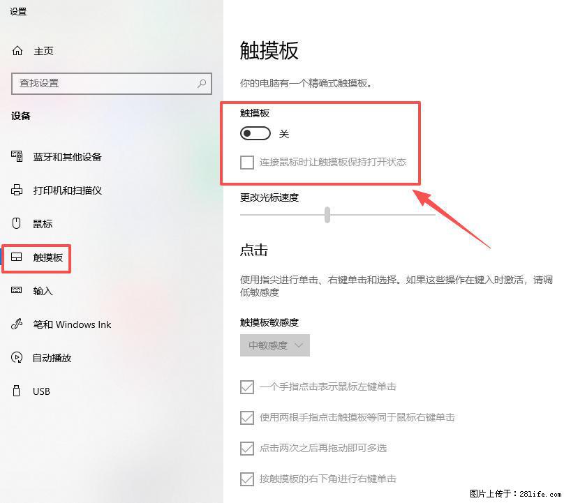 笔记本电脑win10如何禁用鼠标触摸板 - 生活百科 - 郑州生活社区 - 郑州28生活网 zz.28life.net