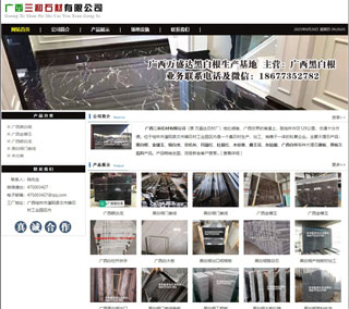 广西三和石材有限公司 shicai6.julong5.com - 郑州28生活网 zz.28life.net