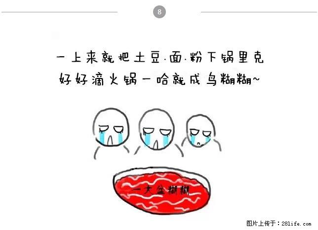 千万不要和这9种哈卵一起吃火锅！ - 美食天地 - 郑州生活社区 - 郑州28生活网 zz.28life.net