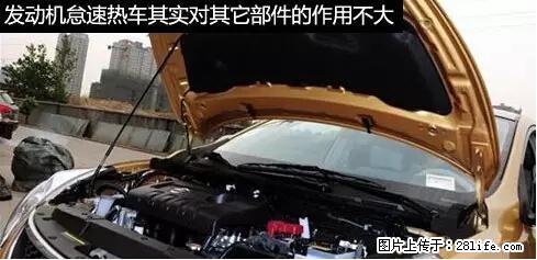 你知道怎么热车和取暖吗? - 车友部落 - 郑州生活社区 - 郑州28生活网 zz.28life.net