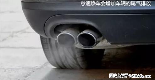 你知道怎么热车和取暖吗? - 车友部落 - 郑州生活社区 - 郑州28生活网 zz.28life.net