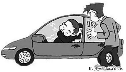 你知道怎么热车和取暖吗? - 车友部落 - 郑州生活社区 - 郑州28生活网 zz.28life.net