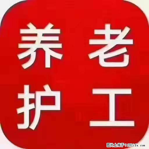 上海国企养老院，星级酒店环境，招聘养老护工 - 职场交流 - 郑州生活社区 - 郑州28生活网 zz.28life.net