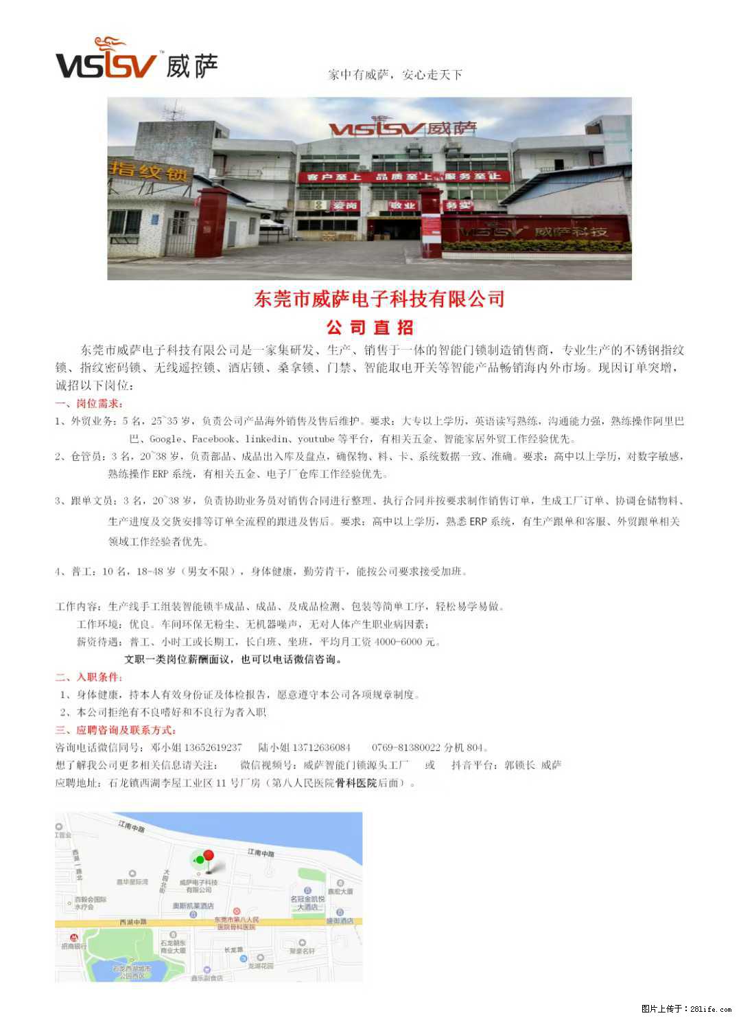 【东莞市威萨电子科技有限公司】公司直招：外贸业务、仓管员、跟单文员、普工 - 职场交流 - 郑州生活社区 - 郑州28生活网 zz.28life.net