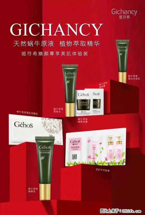 【姬存希】天然蜗牛原液，植物萃取精华 - 生活日用品 - 居家生活 - 郑州分类信息 - 郑州28生活网 zz.28life.net