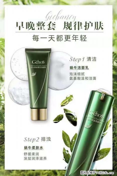 【姬存希】蜗牛四件套，清洁、补水、滋养、锁水，周全养肤 - 其他广告 - 广告专区 - 郑州分类信息 - 郑州28生活网 zz.28life.net