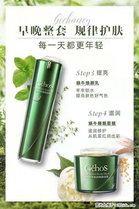 【姬存希】蜗牛四件套，清洁、补水、滋养、锁水，周全养肤 - 其他广告 - 广告专区 - 郑州分类信息 - 郑州28生活网 zz.28life.net