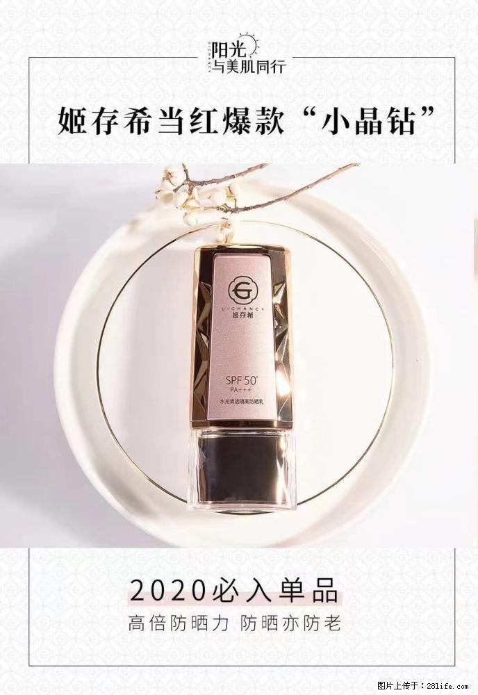 【姬存希】小晶钻防晒乳 五一爆款好物分享，让你畅享小长假 - 游山玩水 - 郑州生活社区 - 郑州28生活网 zz.28life.net