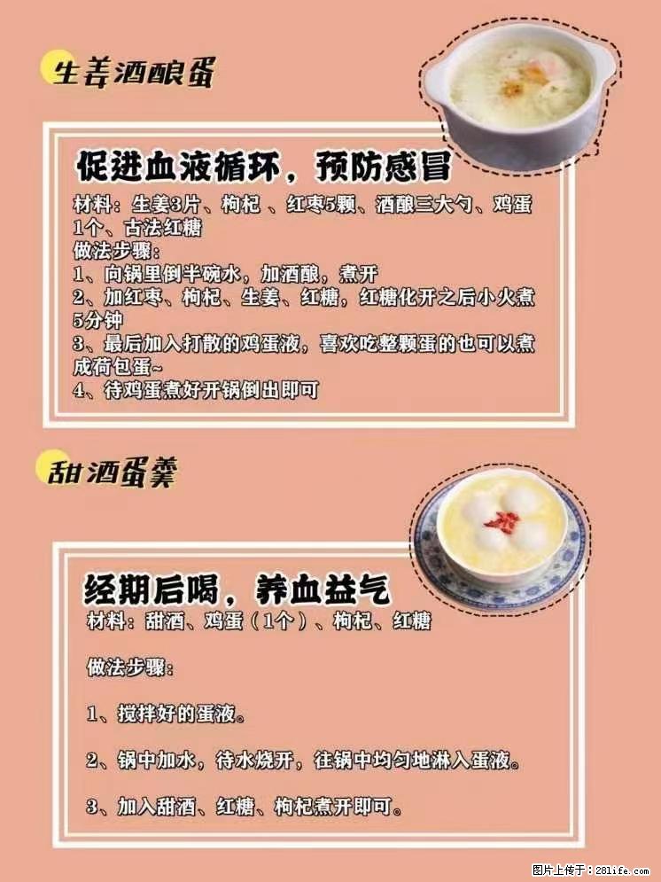适合女生的12道养生食谱，吃出好气色。 - 新手上路 - 郑州生活社区 - 郑州28生活网 zz.28life.net