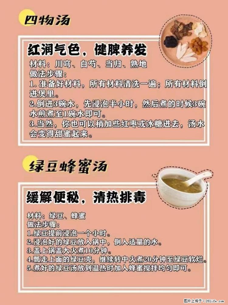 适合女生的12道养生食谱，吃出好气色。 - 新手上路 - 郑州生活社区 - 郑州28生活网 zz.28life.net