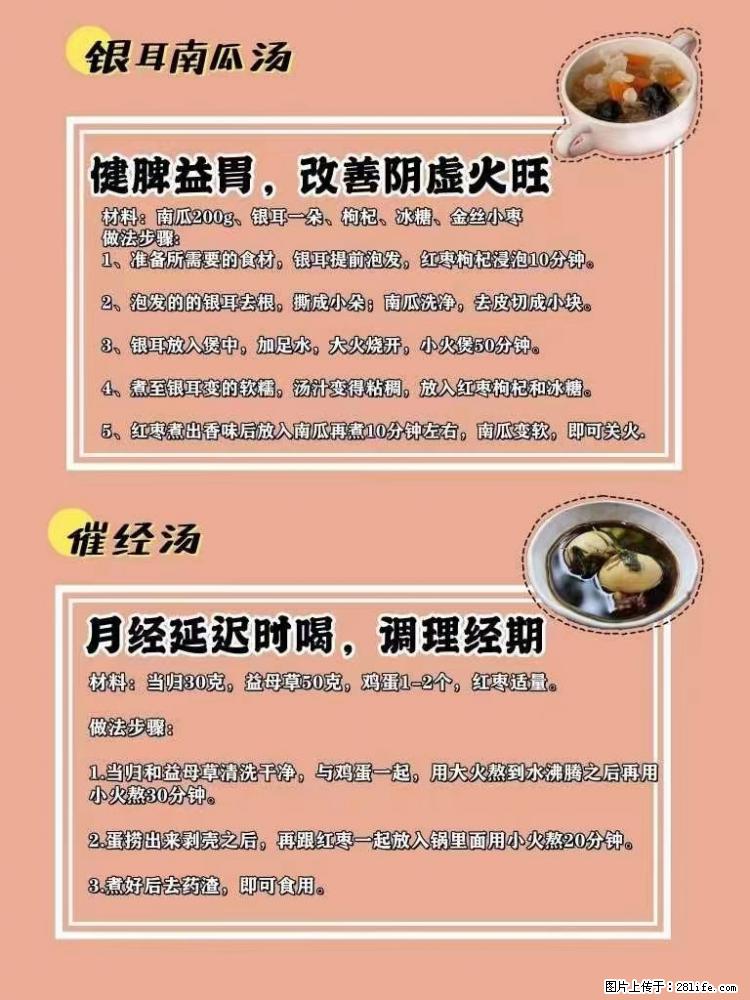 适合女生的12道养生食谱，吃出好气色。 - 新手上路 - 郑州生活社区 - 郑州28生活网 zz.28life.net