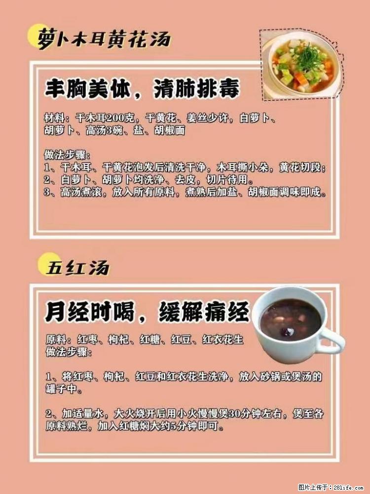 适合女生的12道养生食谱，吃出好气色。 - 新手上路 - 郑州生活社区 - 郑州28生活网 zz.28life.net